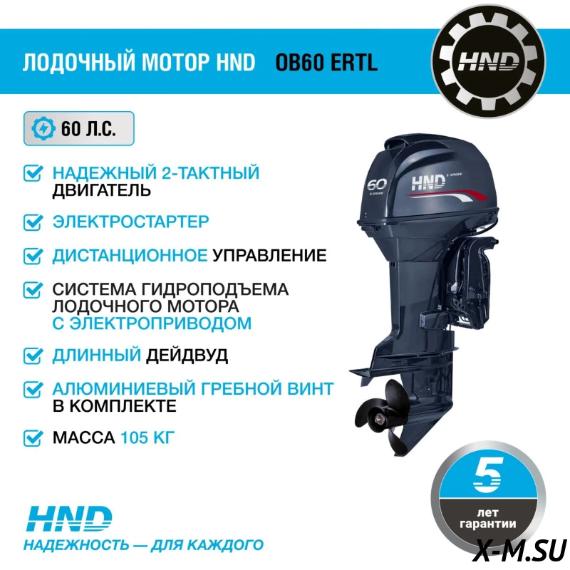 Лодочный мотор HND OB60 ERTL Лодочный мотор HND OB60 ERTL